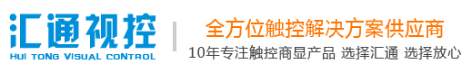 汇通视控